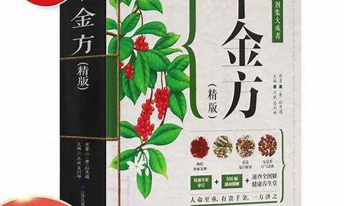 千金要方白癜风芝麻油白酒第几卷_千金方治