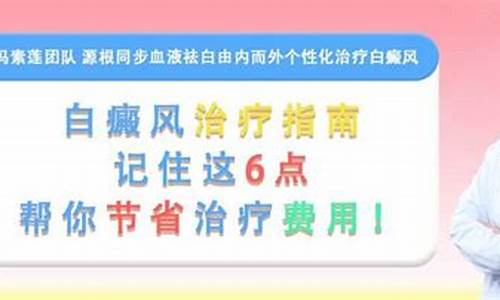 白癜风治疗费用_308激光治疗一次多少钱