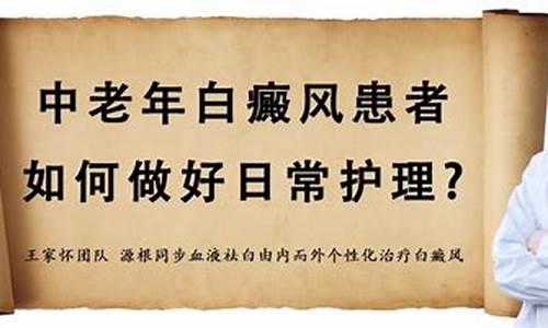 中老年白癜风怎么治疗最好_中老年性白斑怎