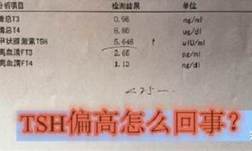 促甲状腺激素高跟什么有关系_促甲状腺激素偏高和白癜风有关系吗