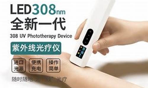 家用白癜风激光治疗仪的作用是什么_家用治疗白斑的仪器