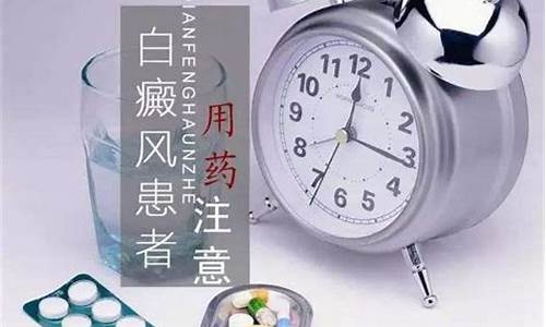 治疗白斑用什么药效果最好_治疗白癜风用什么药