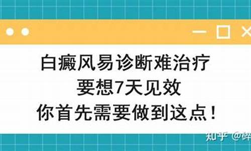 白癜风能治疗好吗_白点癫风能治好吗?后天