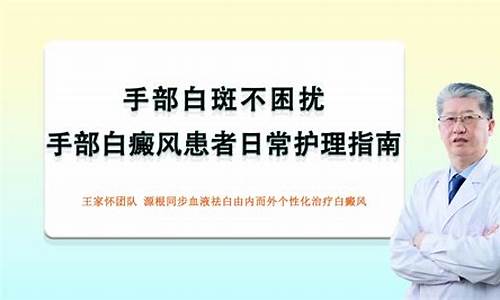 白癜风日常护理_免疫力提高了白斑会自愈吗