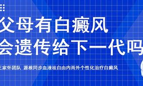 爷爷有白头发会遗传给我吗_爷爷有白癜风会